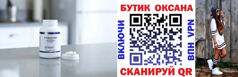 БУТИРАТ 1.4BDO  Глазов 