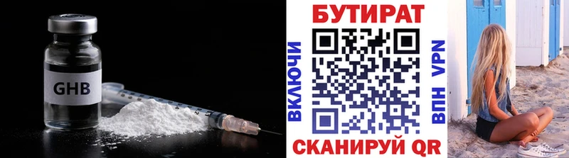 Бутират 1.4BDO Глазов
